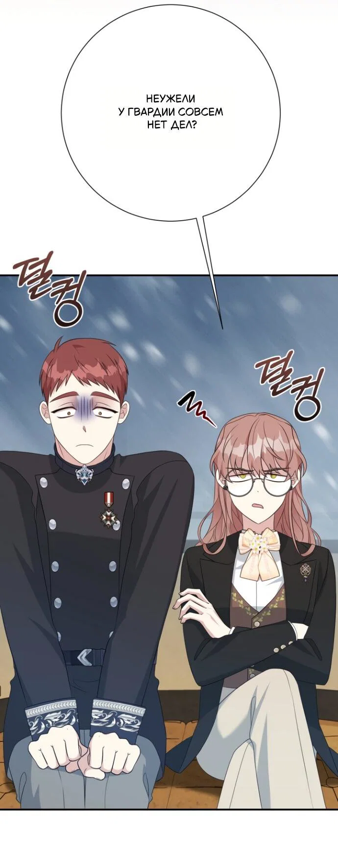 Манга Мой второй муж бесподобен, потому я опечалена - Глава 144 Страница 42