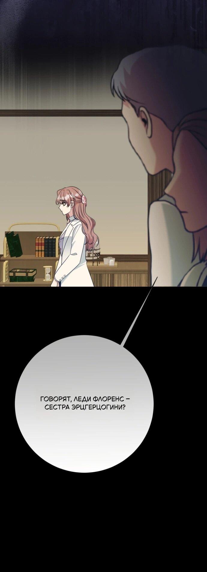 Манга Мой второй муж бесподобен, потому я опечалена - Глава 144 Страница 6