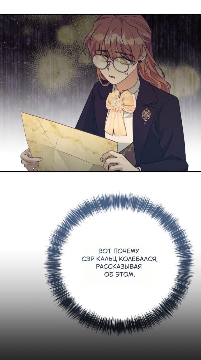 Манга Мой второй муж бесподобен, потому я опечалена - Глава 144 Страница 57