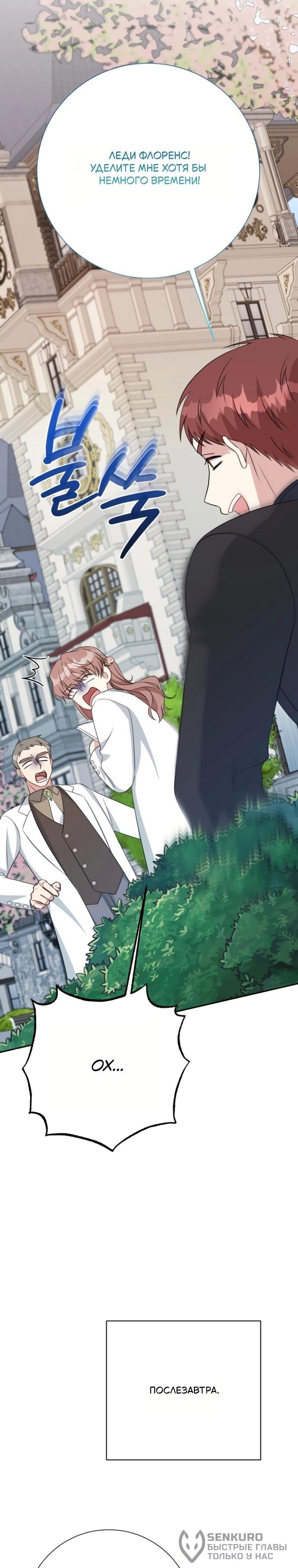 Манга Мой второй муж бесподобен, потому я опечалена - Глава 144 Страница 18