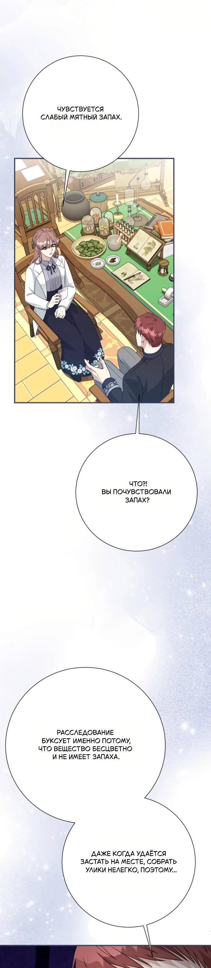 Манга Мой второй муж бесподобен, потому я опечалена - Глава 144 Страница 29