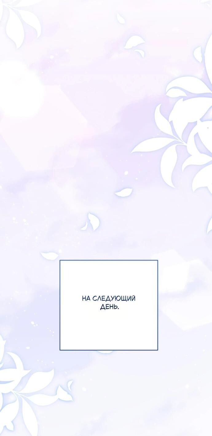 Манга Мой второй муж бесподобен, потому я опечалена - Глава 144 Страница 16