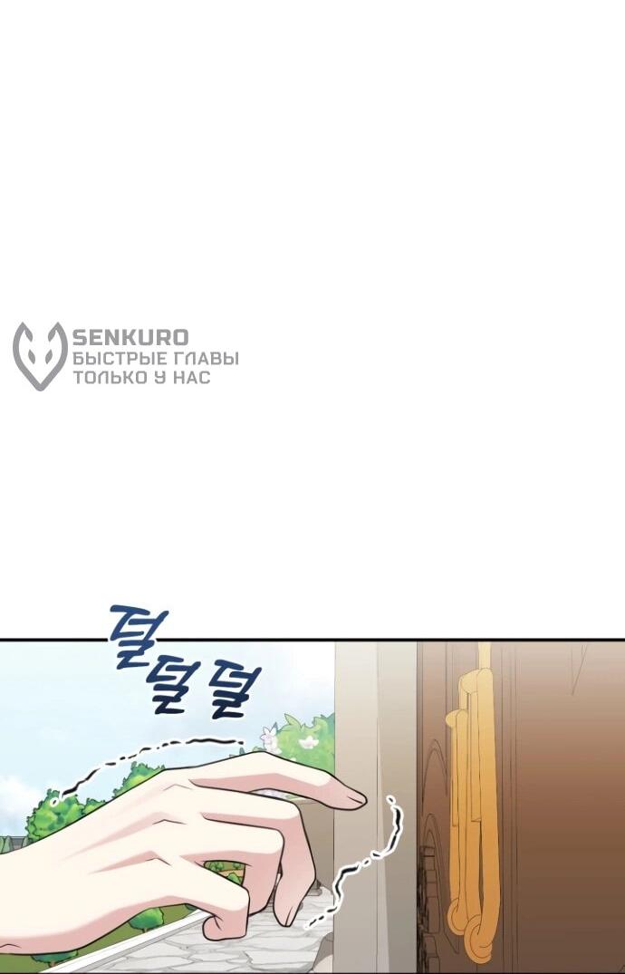 Манга Мой второй муж бесподобен, потому я опечалена - Глава 144 Страница 64