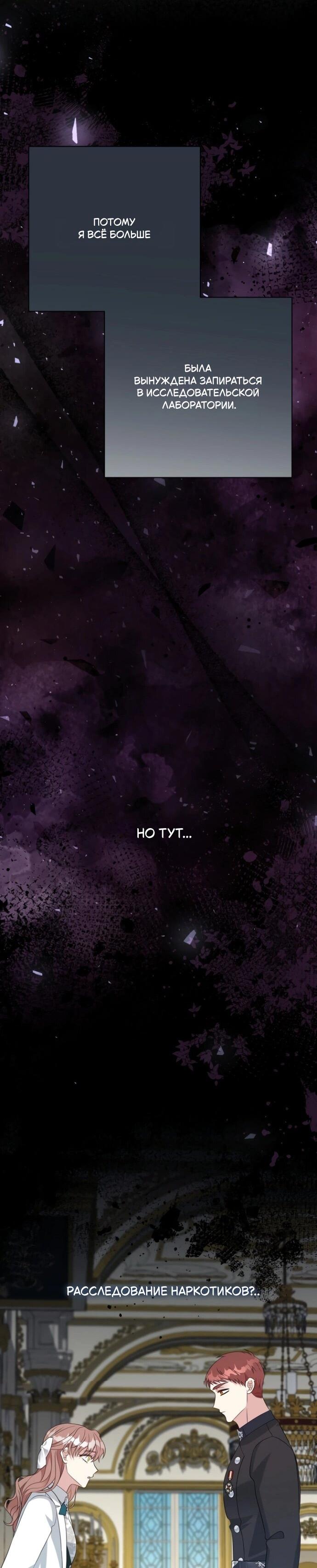 Манга Мой второй муж бесподобен, потому я опечалена - Глава 144 Страница 9