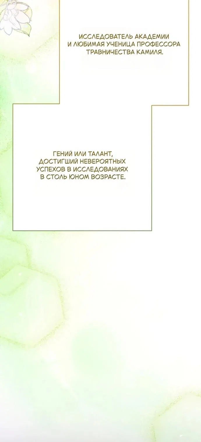 Манга Мой второй муж бесподобен, потому я опечалена - Глава 144 Страница 2