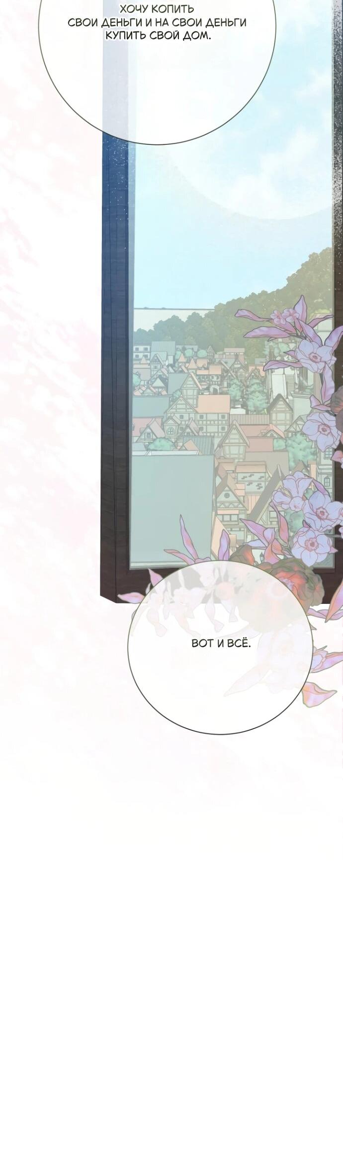 Манга Мой второй муж бесподобен, потому я опечалена - Глава 144 Страница 51