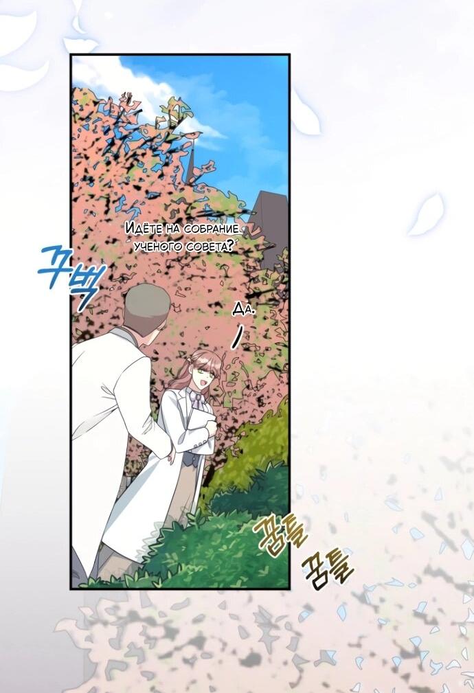 Манга Мой второй муж бесподобен, потому я опечалена - Глава 144 Страница 17