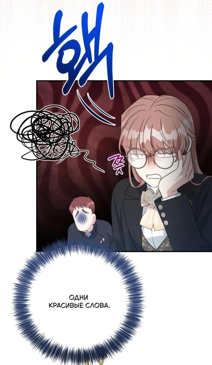Манга Мой второй муж бесподобен, потому я опечалена - Глава 144 Страница 45