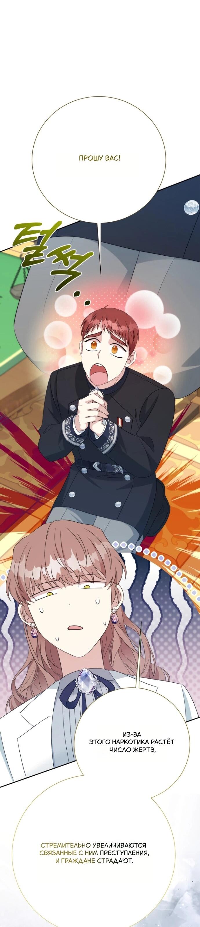 Манга Мой второй муж бесподобен, потому я опечалена - Глава 144 Страница 33