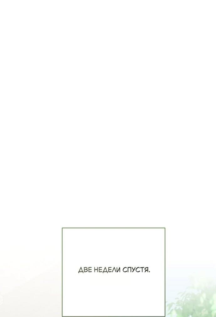 Манга Мой второй муж бесподобен, потому я опечалена - Глава 144 Страница 40