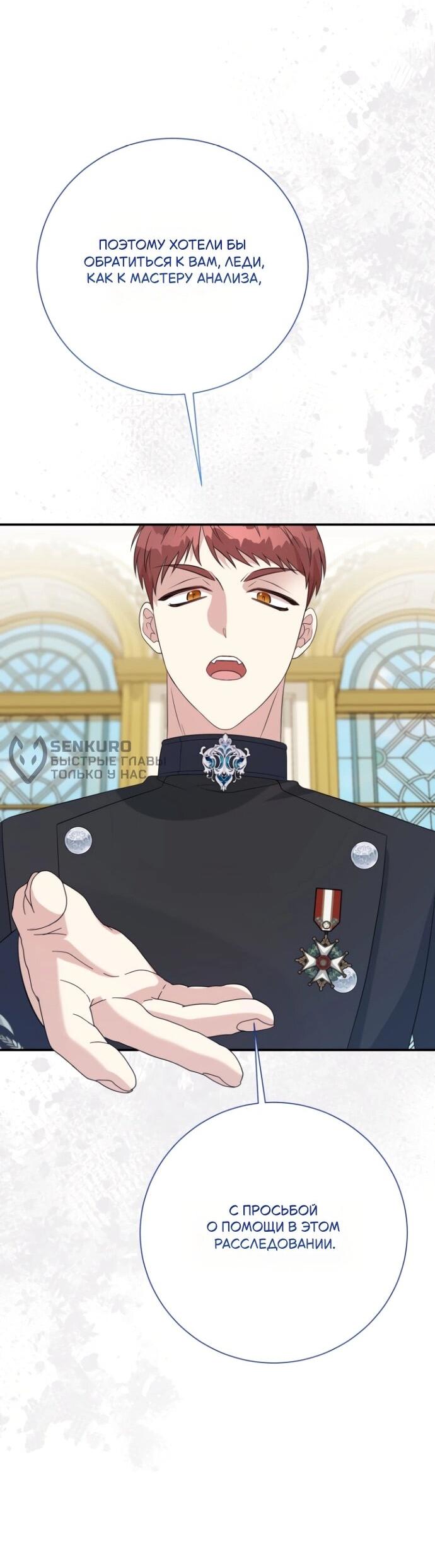 Манга Мой второй муж бесподобен, потому я опечалена - Глава 144 Страница 11