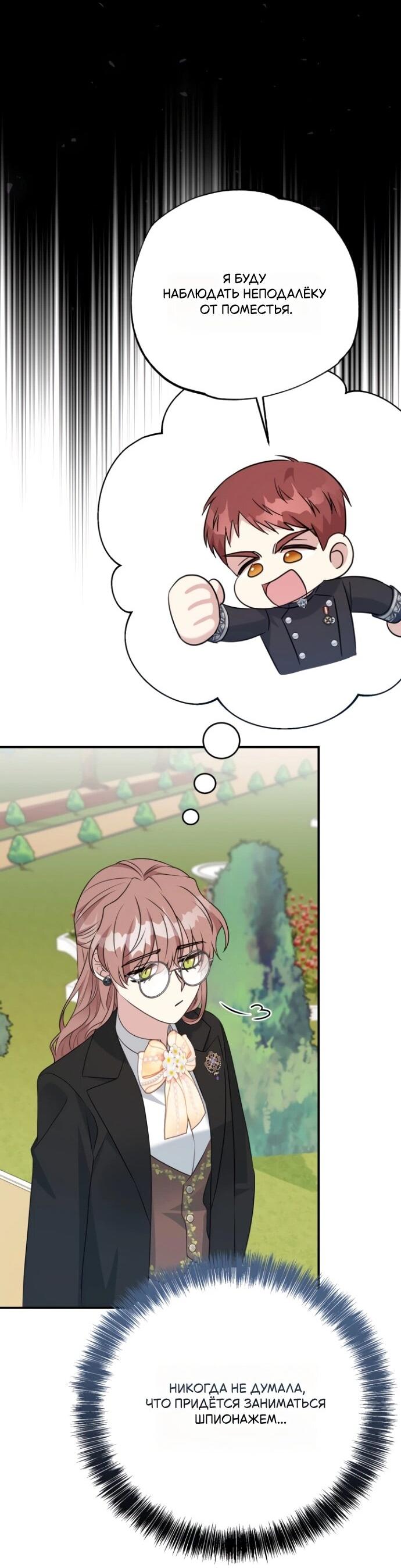 Манга Мой второй муж бесподобен, потому я опечалена - Глава 144 Страница 63