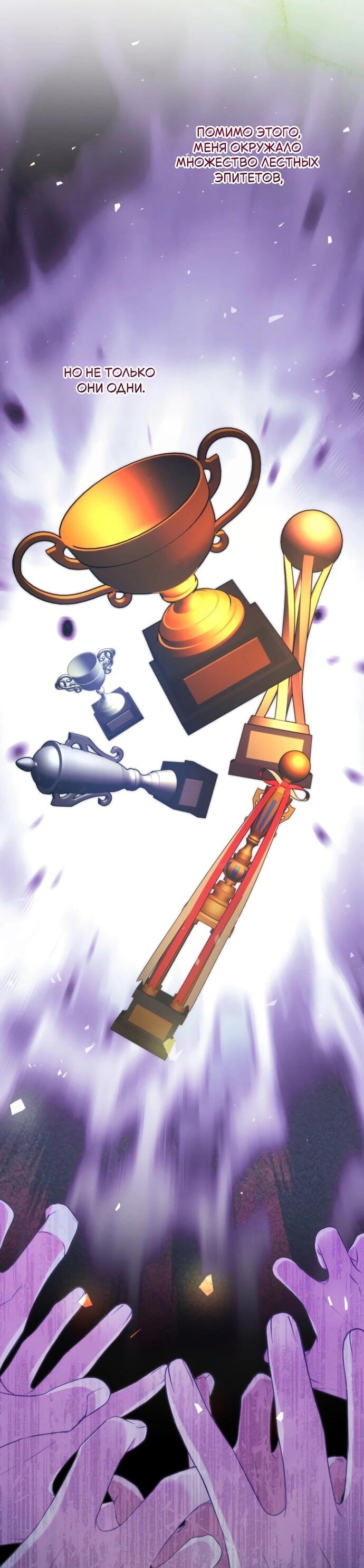 Манга Мой второй муж бесподобен, потому я опечалена - Глава 144 Страница 3