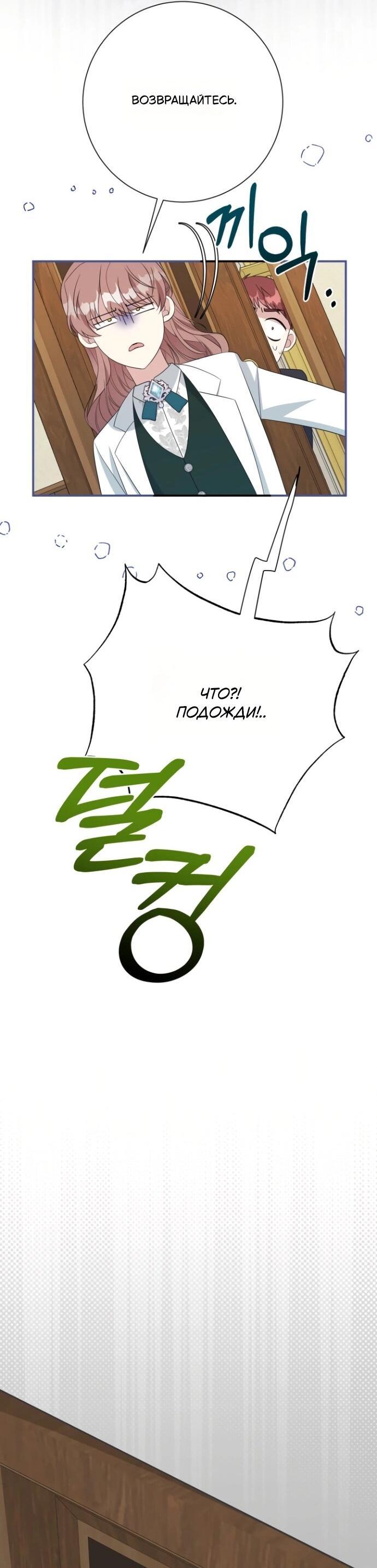 Манга Мой второй муж бесподобен, потому я опечалена - Глава 144 Страница 13