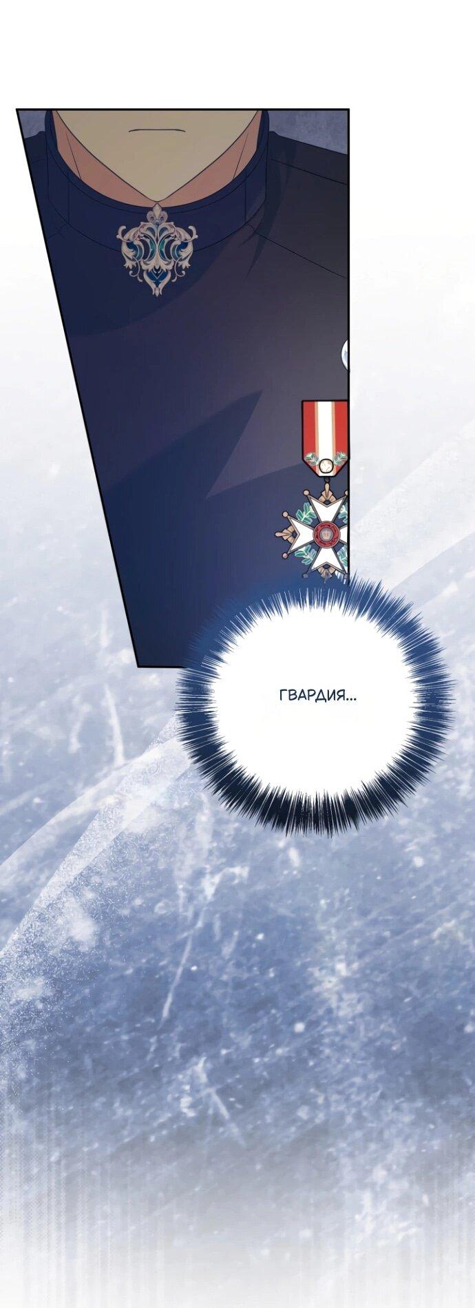 Манга Мой второй муж бесподобен, потому я опечалена - Глава 144 Страница 12