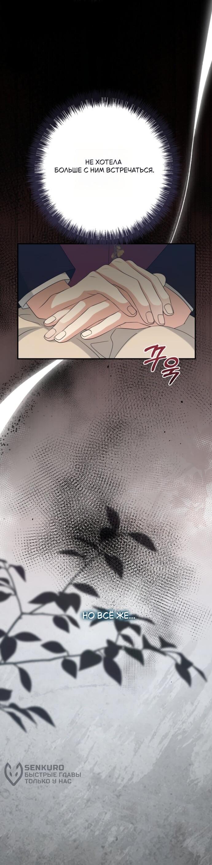 Манга Мой второй муж бесподобен, потому я опечалена - Глава 144 Страница 60