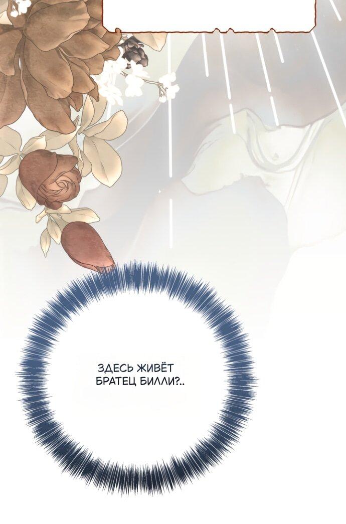 Манга Мой второй муж бесподобен, потому я опечалена - Глава 144 Страница 56