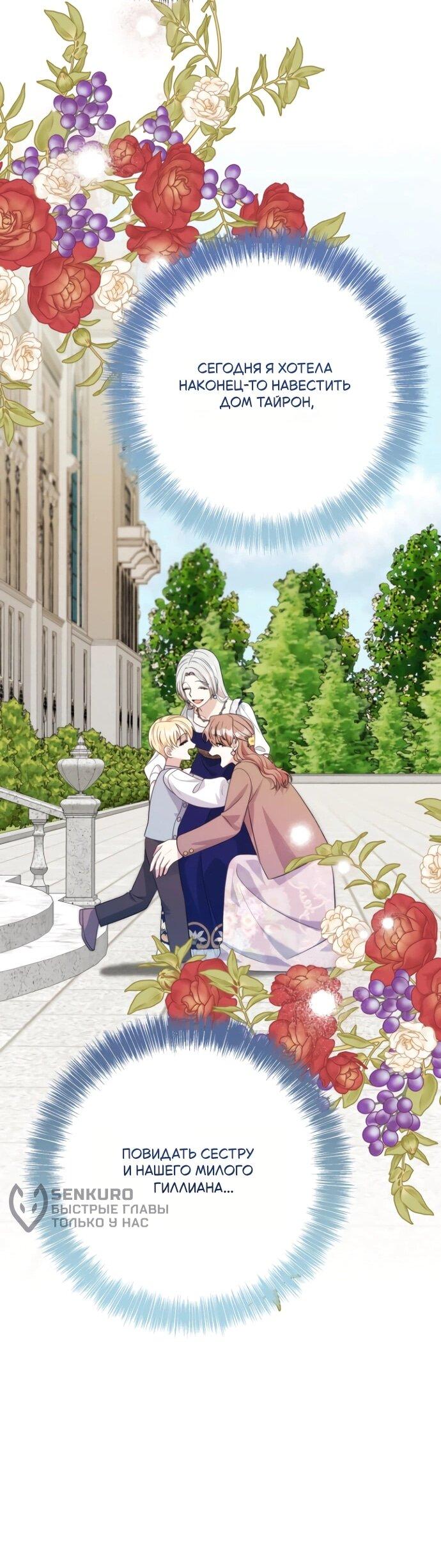 Манга Мой второй муж бесподобен, потому я опечалена - Глава 144 Страница 46