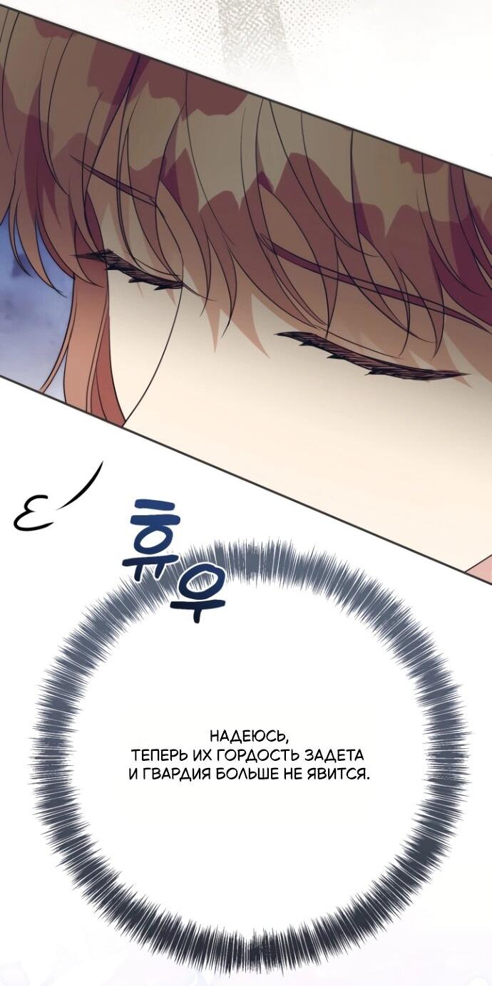 Манга Мой второй муж бесподобен, потому я опечалена - Глава 144 Страница 15