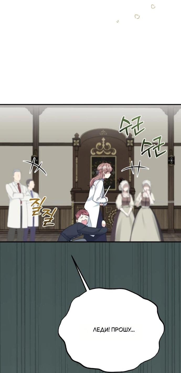 Манга Мой второй муж бесподобен, потому я опечалена - Глава 144 Страница 21