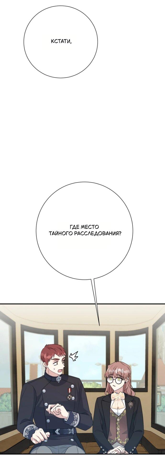 Манга Мой второй муж бесподобен, потому я опечалена - Глава 144 Страница 52