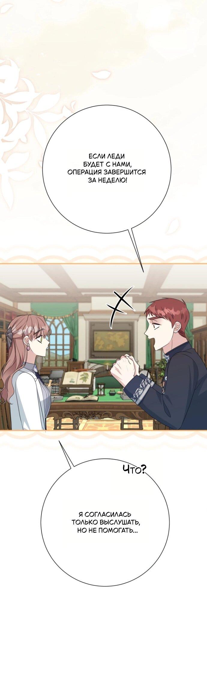 Манга Мой второй муж бесподобен, потому я опечалена - Глава 144 Страница 32