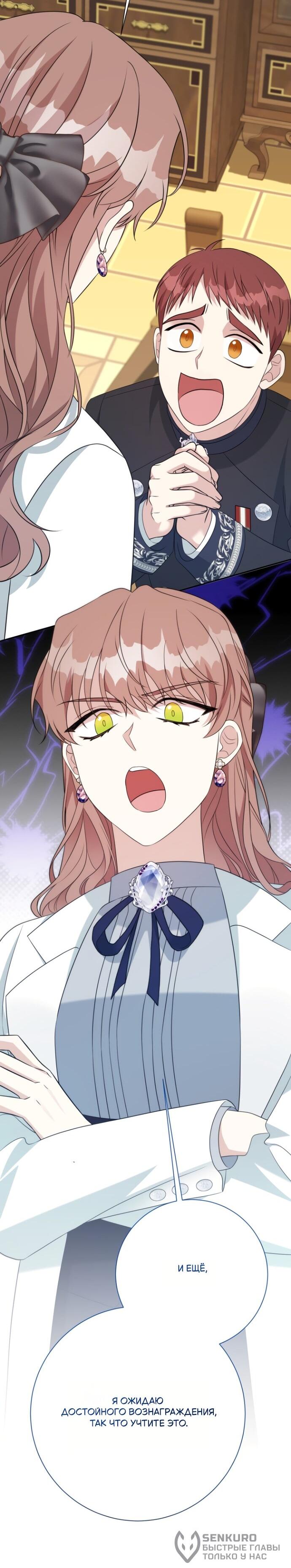 Манга Мой второй муж бесподобен, потому я опечалена - Глава 144 Страница 38