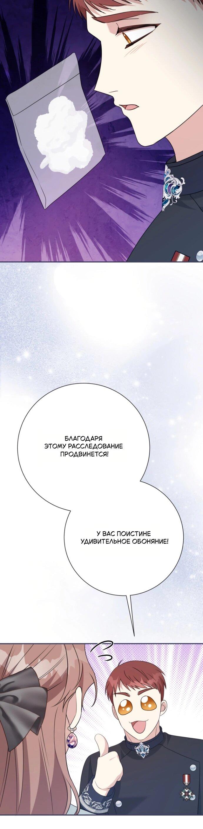 Манга Мой второй муж бесподобен, потому я опечалена - Глава 144 Страница 30