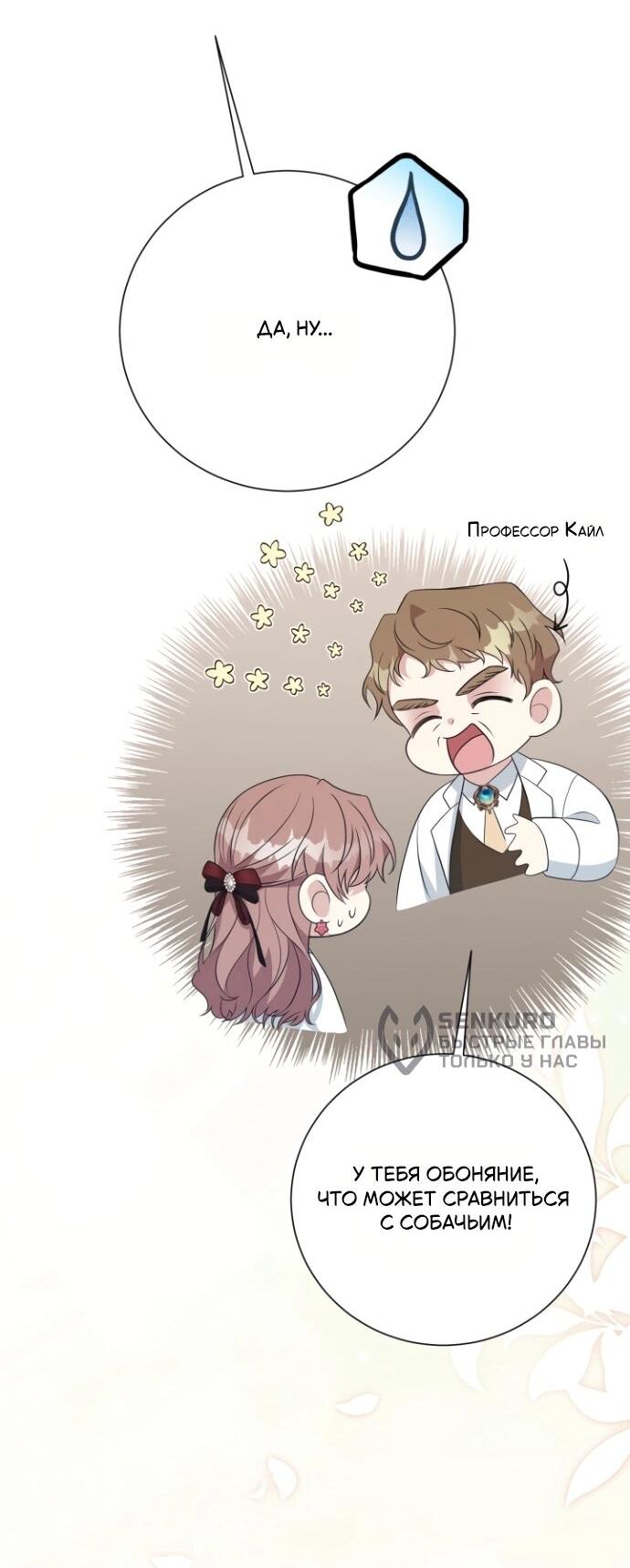 Манга Мой второй муж бесподобен, потому я опечалена - Глава 144 Страница 31