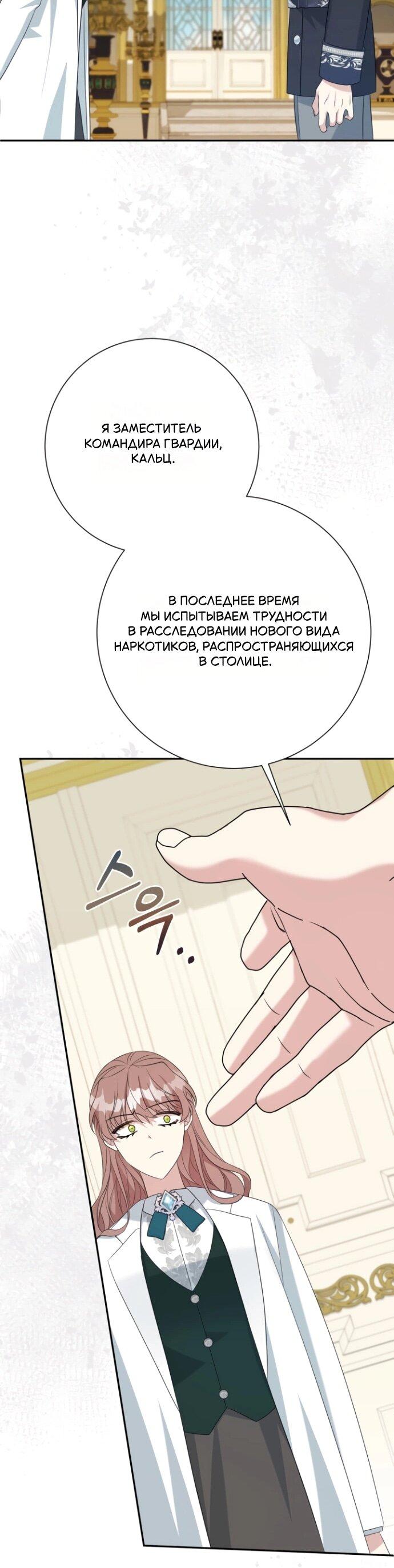 Манга Мой второй муж бесподобен, потому я опечалена - Глава 144 Страница 10