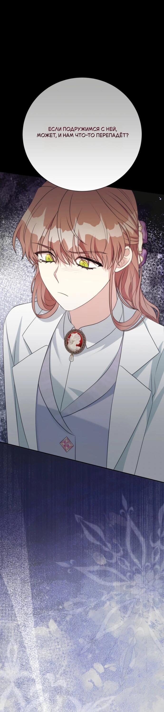 Манга Мой второй муж бесподобен, потому я опечалена - Глава 144 Страница 7