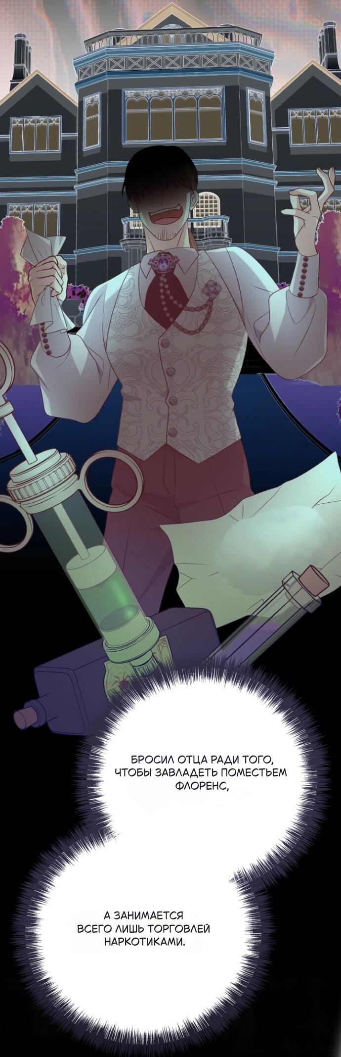 Манга Мой второй муж бесподобен, потому я опечалена - Глава 144 Страница 59