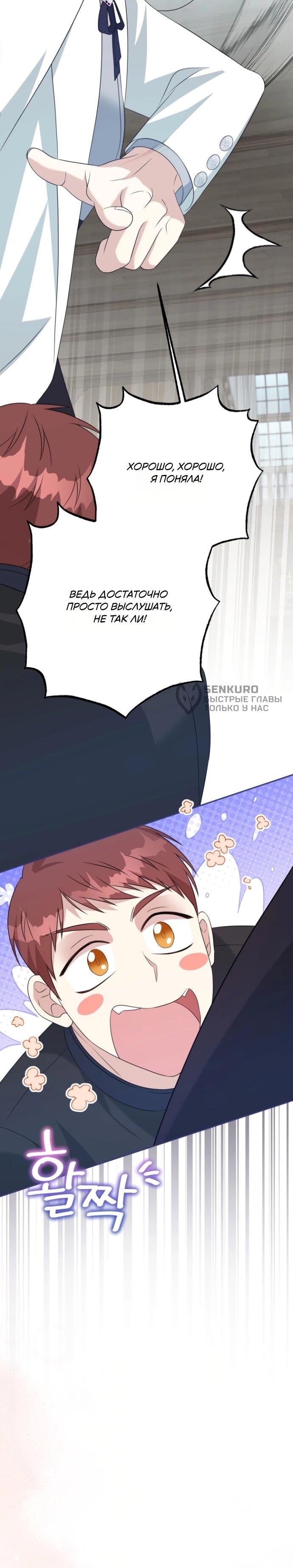 Манга Мой второй муж бесподобен, потому я опечалена - Глава 144 Страница 24