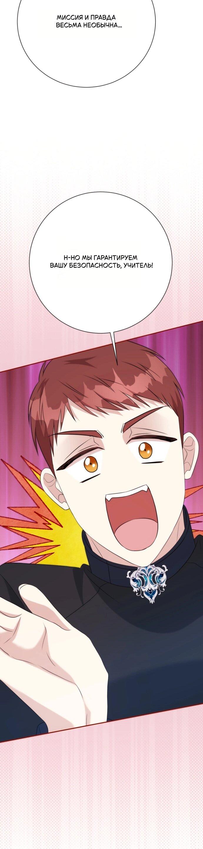 Манга Мой второй муж бесподобен, потому я опечалена - Глава 144 Страница 44