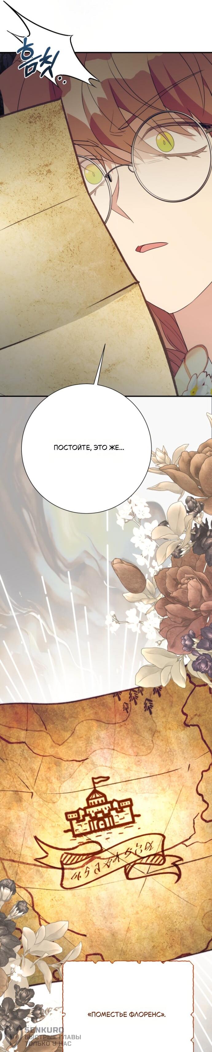 Манга Мой второй муж бесподобен, потому я опечалена - Глава 144 Страница 55