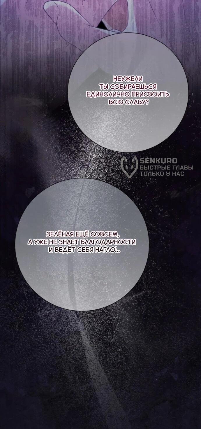 Манга Мой второй муж бесподобен, потому я опечалена - Глава 144 Страница 4