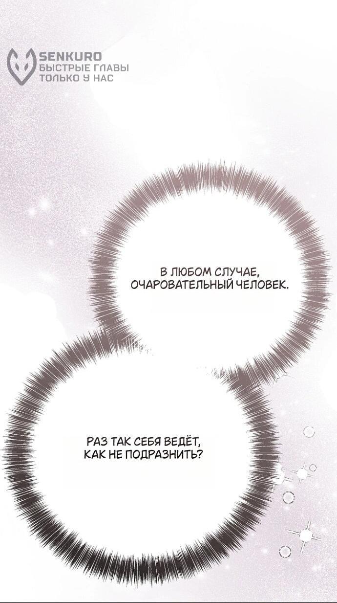 Манга Мой второй муж бесподобен, потому я опечалена - Глава 141 Страница 31