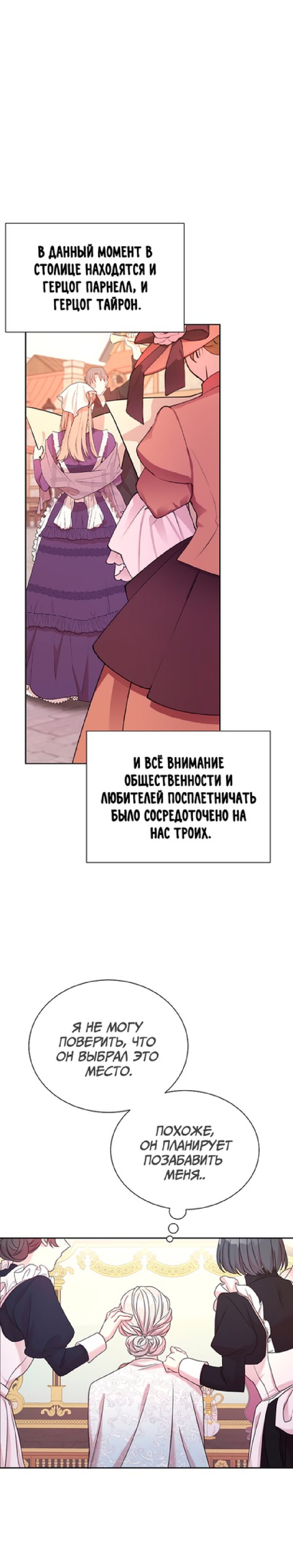 Манга Мой второй муж бесподобен, потому я опечалена - Глава 48 Страница 37