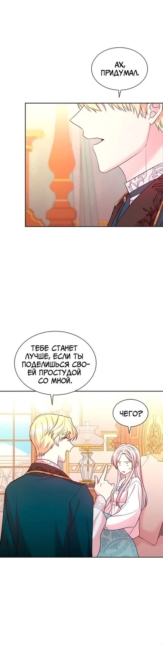 Манга Мой второй муж бесподобен, потому я опечалена - Глава 52 Страница 30