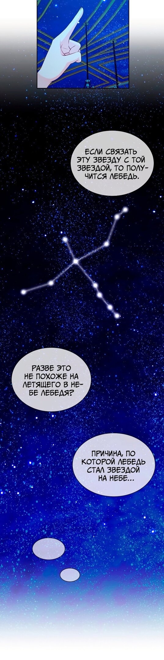 Манга Мой второй муж бесподобен, потому я опечалена - Глава 52 Страница 18