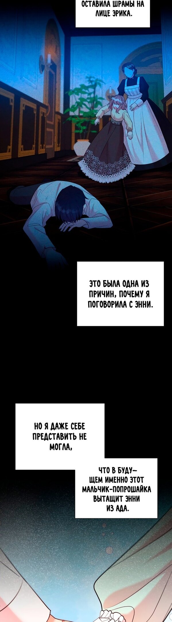 Манга Мой второй муж бесподобен, потому я опечалена - Глава 51 Страница 10