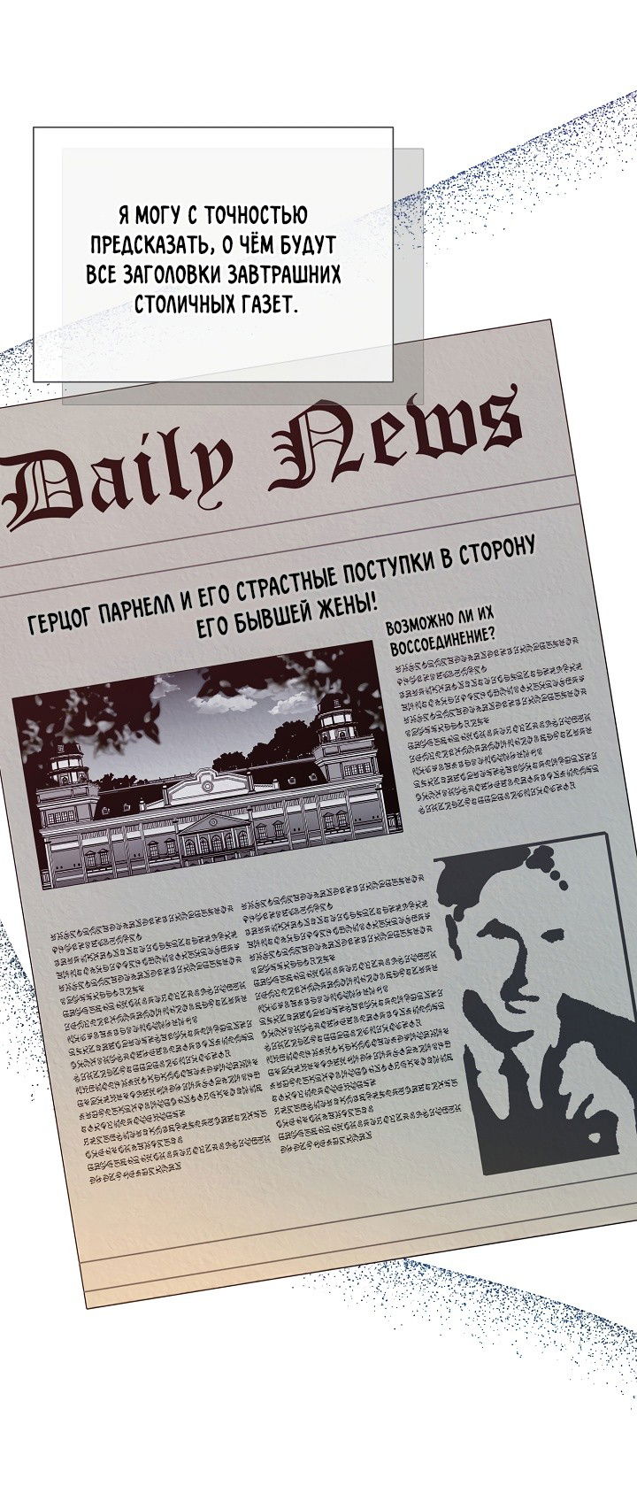 Манга Мой второй муж бесподобен, потому я опечалена - Глава 57 Страница 26