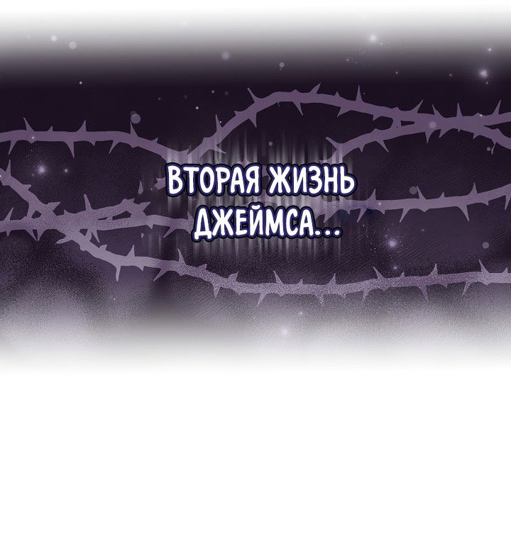 Манга Мой второй муж бесподобен, потому я опечалена - Глава 57 Страница 43