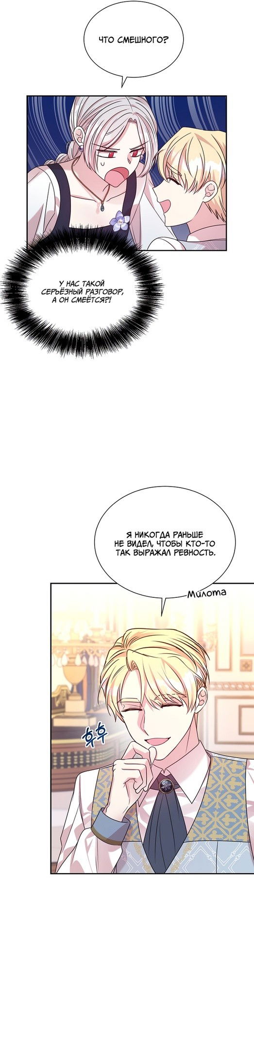 Манга Мой второй муж бесподобен, потому я опечалена - Глава 61 Страница 15