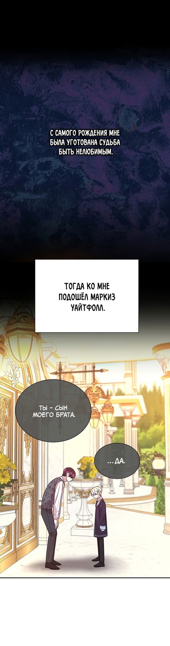 Манга Мой второй муж бесподобен, потому я опечалена - Глава 61 Страница 27