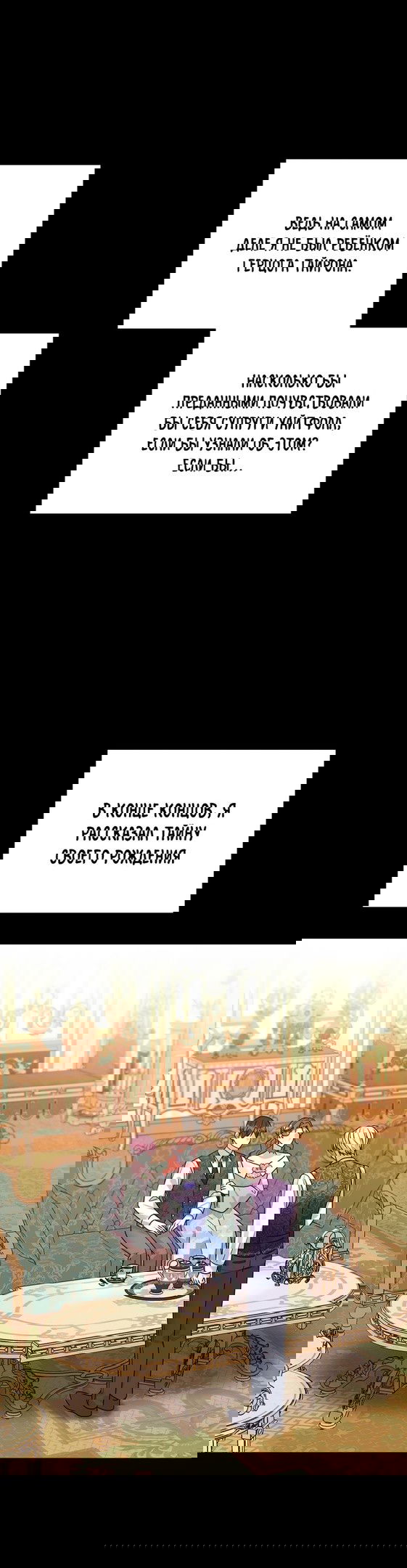 Манга Мой второй муж бесподобен, потому я опечалена - Глава 61 Страница 34