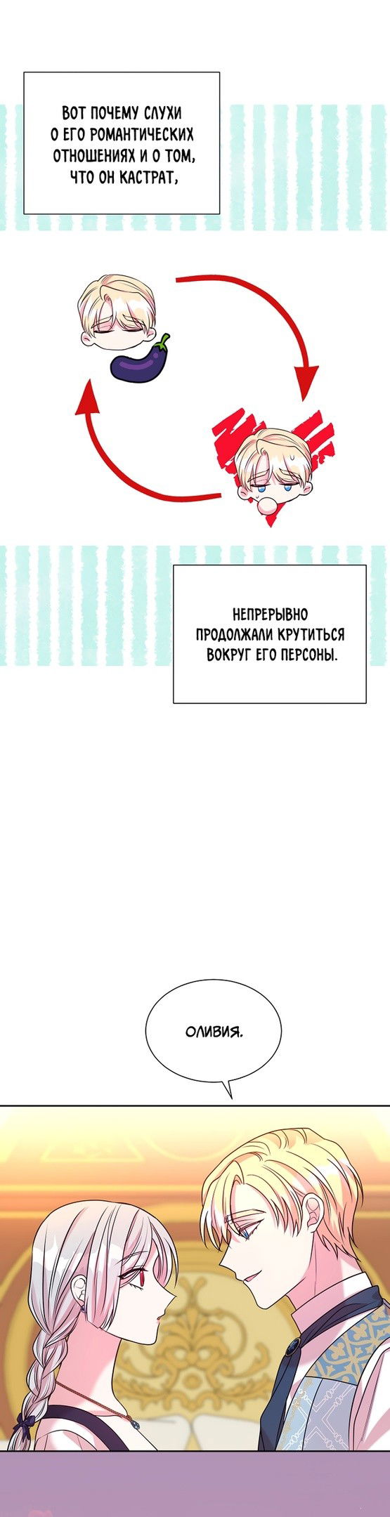 Манга Мой второй муж бесподобен, потому я опечалена - Глава 62 Страница 18