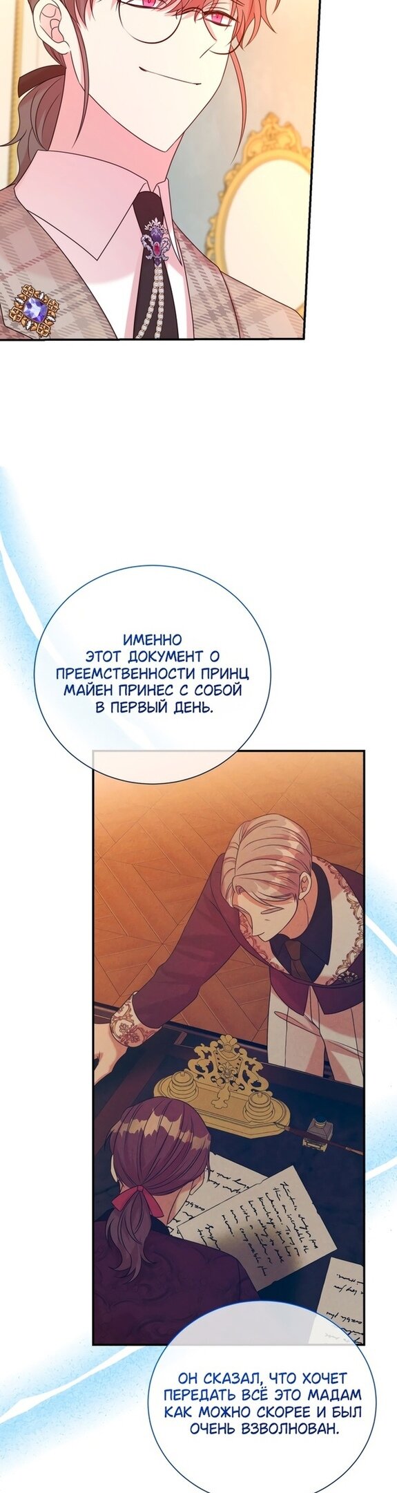Манга Мой второй муж бесподобен, потому я опечалена - Глава 80 Страница 9