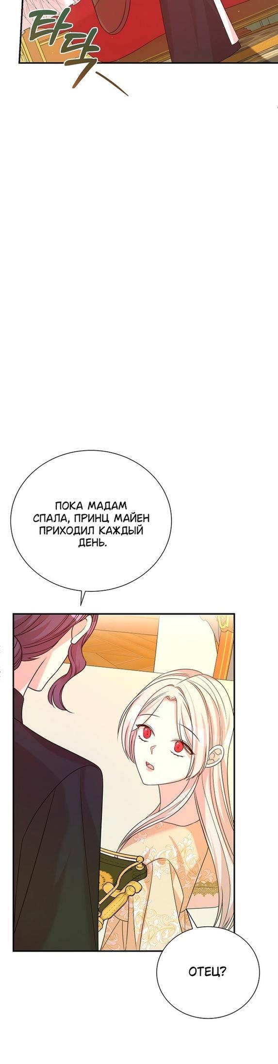 Манга Мой второй муж бесподобен, потому я опечалена - Глава 79 Страница 21