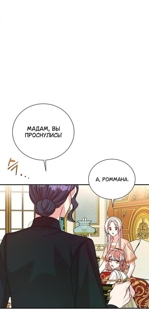 Манга Мой второй муж бесподобен, потому я опечалена - Глава 79 Страница 15